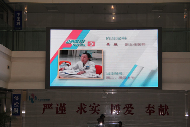 北京市海淀医院室内P5全彩显示屏20平米