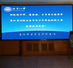 北京第一师范学校附属小学50平米P5全彩显示屏