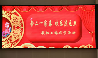 北京市石景山区金顶街第二小学体育馆室内P4全彩屏  40平米